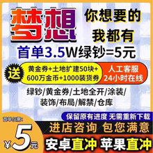 梦想城镇苹果ios安卓国服 无限绿钞金币 土地全开 黄金卷皮肤装饰