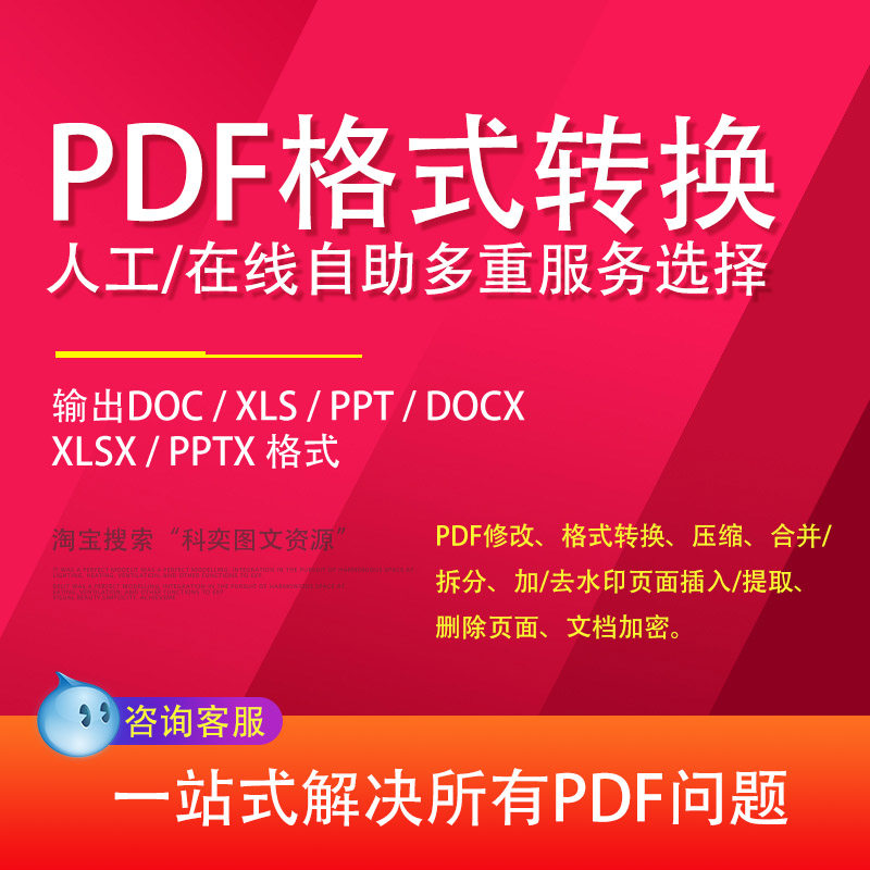 pdf转换成wps文件HWP转doc转换为word PPT EXCEL在线文档编辑排版