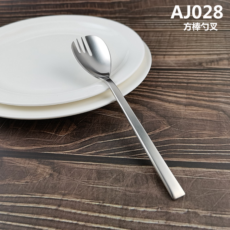 AJ028方棒勺叉18/10不锈钢餐具创意勺叉两用餐具个性勺子调羹餐匙