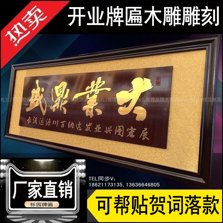 公司乔迁搬厂开业木雕牌匾开张扁