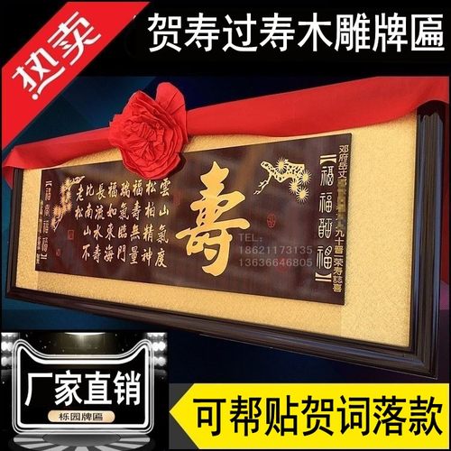 生日礼物木雕刻字百寿图过寿匾额