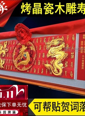 祝寿牌匾龙凤字画木雕雕刻寿匾