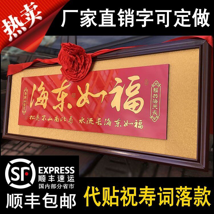 福如东海祝寿牌匾木雕字画寿匾老人过寿生日贺匾80大寿红底金字