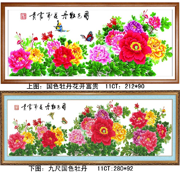 国色牡丹花开富贵十字绣客厅九尺