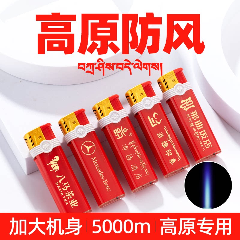 西藏青海高原防风打火机定制订做