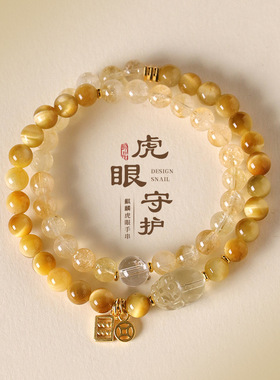 黄虎眼黄阿赛双圈串珠手链女小众高级感黄水晶貔貅手串闺蜜礼物