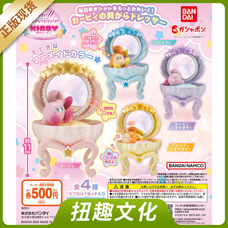 万代扭蛋星之卡比迷你化妆台