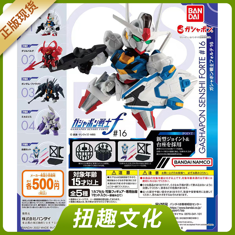 万代扭蛋高达FORTE系列16