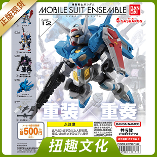 万代正版扭蛋BANDAI 机动战士高达MSE系列12 黑色三连星扎古现货