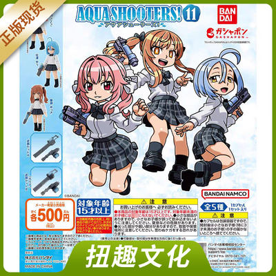 万代扭蛋水枪少女可动拼装
