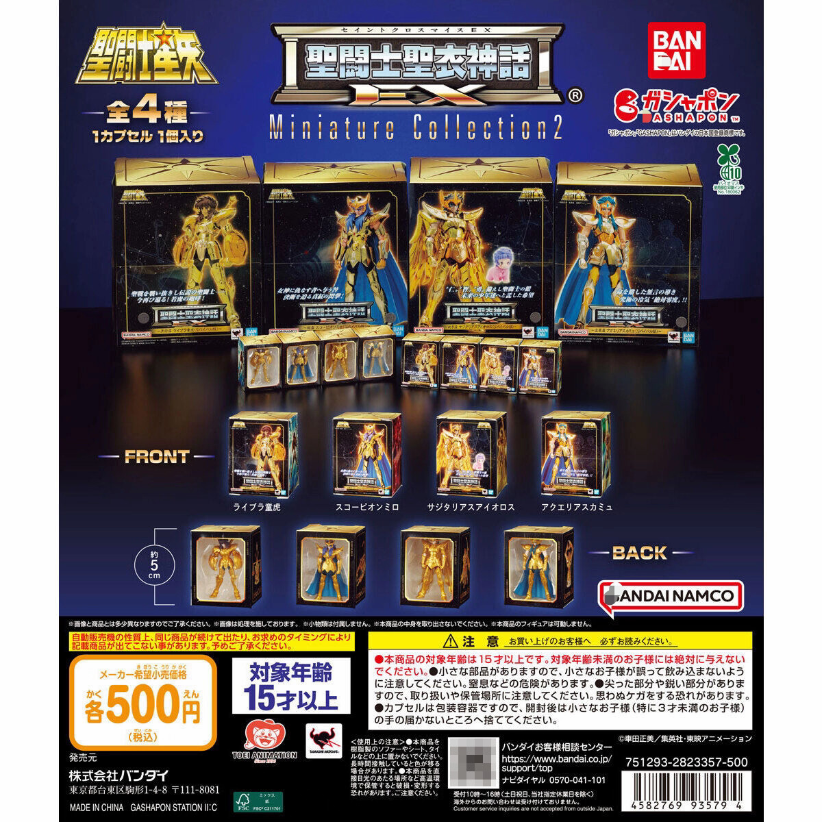 万代正版 圣斗士星矢圣衣神话E盒蛋/扭蛋/联名摆件
