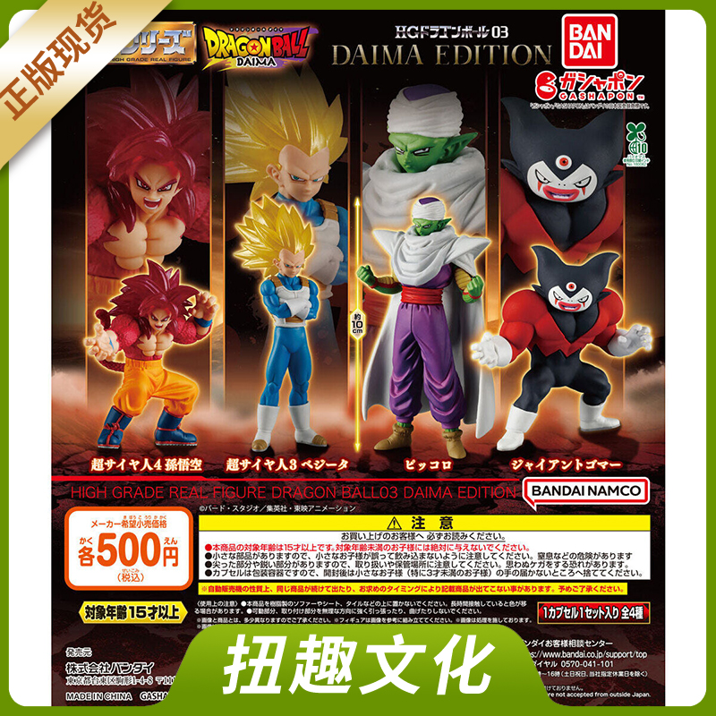 万代扭蛋七龙珠HG人偶03