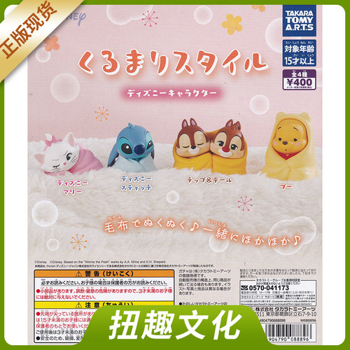 多美扭蛋迪斯尼维尼熊裹被子