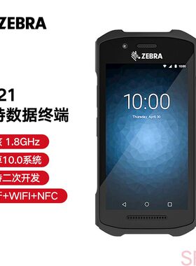 ZEBRA数据采集器安卓系统盘点机