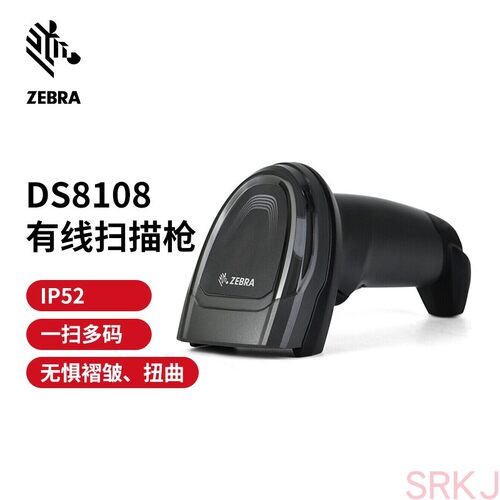 ZEBRA斑马DS8108/8178SR二维码无线扫描枪收银药品追溯票据扫码器