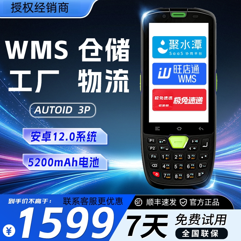 工业手机仓库出入库巴枪盘点机