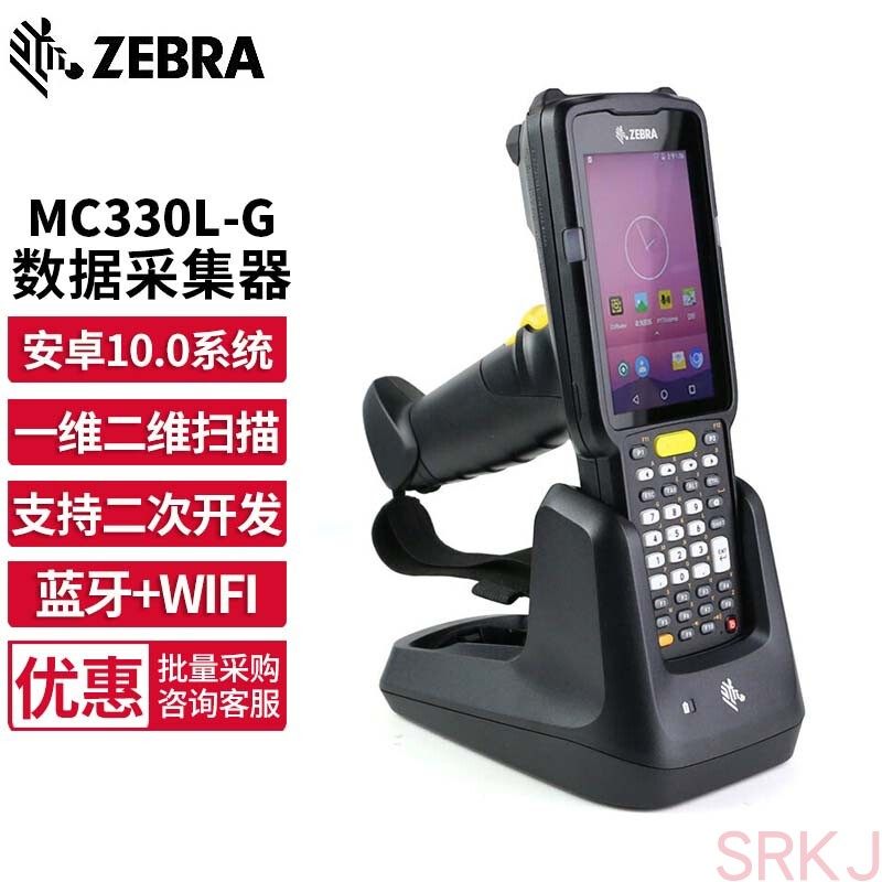 ZEBRA斑马MC330L安卓数据终端RF把枪出入库盘点机PDA