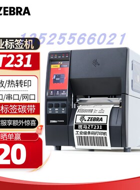 ZEBRA斑马ZT211/ZT231斑马条码机标签打印机热敏打印机