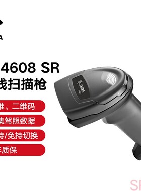 斑马ZEBRA DS4608-SR/XD有线二维码扫描枪激光雕刻码DPM金属码