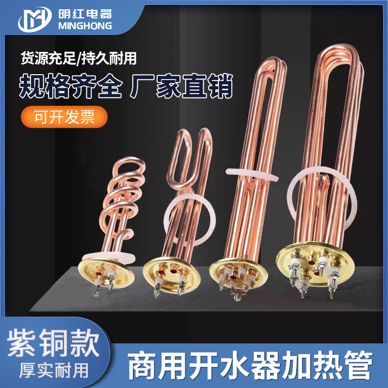商用开水器热水器电热管