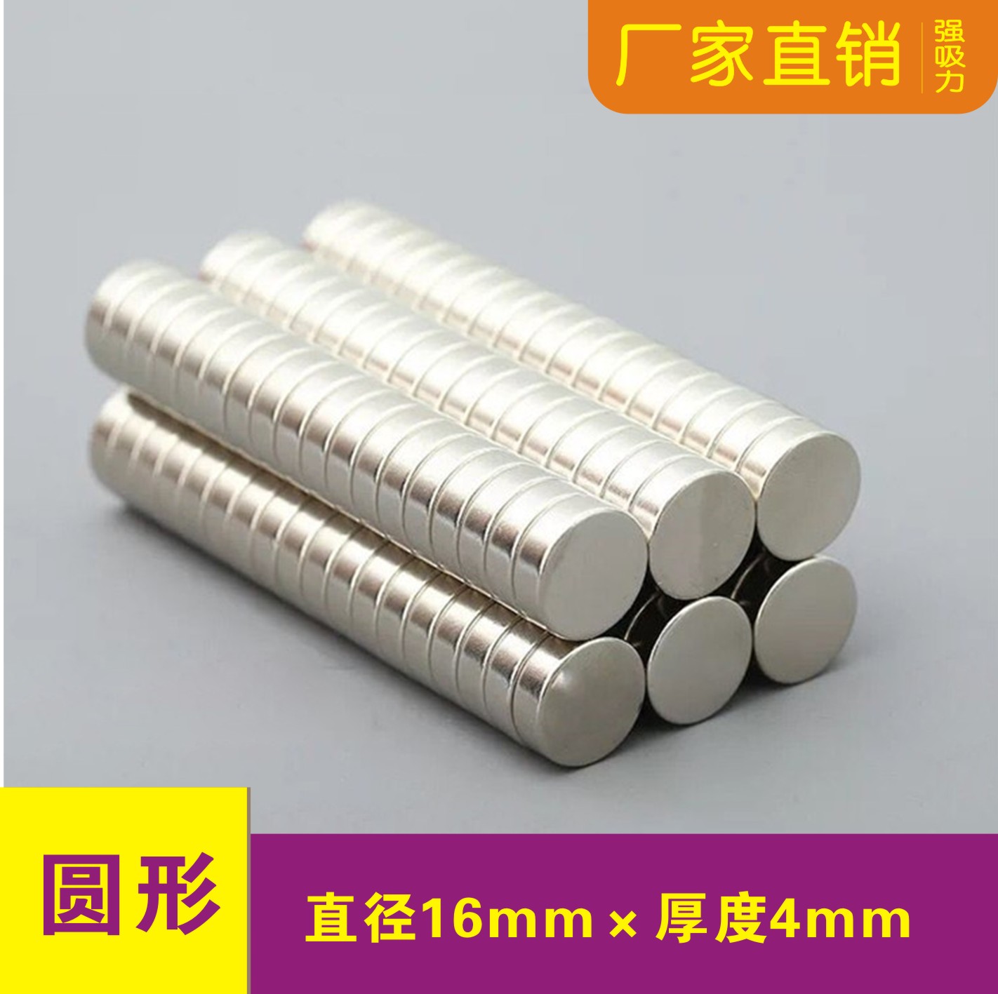 强力磁铁片圆形D16x4mm 钕铁硼 强力吸铁石 圆柱稀土强磁16*4磁铁