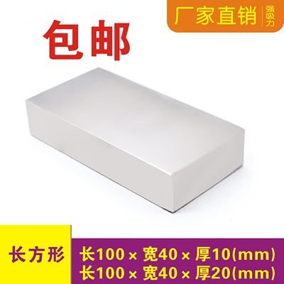 磁铁强磁100x40x10mm 100x40x20mm大块钕铁硼吸铁石磁钢强力磁铁