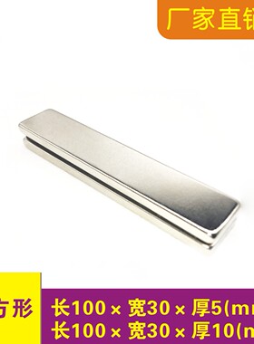 强力磁铁条形70/80/100x30x5mm100x30x10/20吸铁石钕铁硼磁钢磁铁