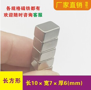 强力磁铁长方形8/10x7x5 10x7x6mm钕铁硼 稀土 磁钢 强磁铁吸铁石