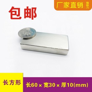60x30x20钕铁硼磁钢稀土条形强 60x25x15 15mm 强力磁铁60x30x10