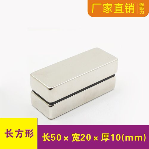 长方形钕铁硼磁钢强力磁铁