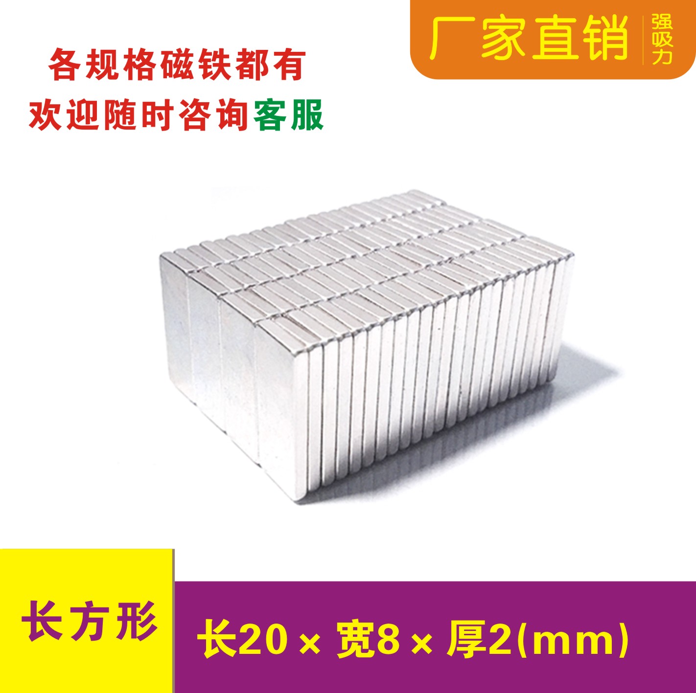 强力磁铁20x8x2mm长方形钕铁硼长条形强磁广告图纸五金包装磁铁