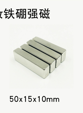 强力磁铁40/50x15x10mm 60x15x10钕铁硼磁钢条形50*15*8强磁