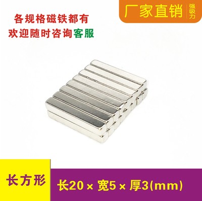 强力磁铁长方形钕铁硼磁铁