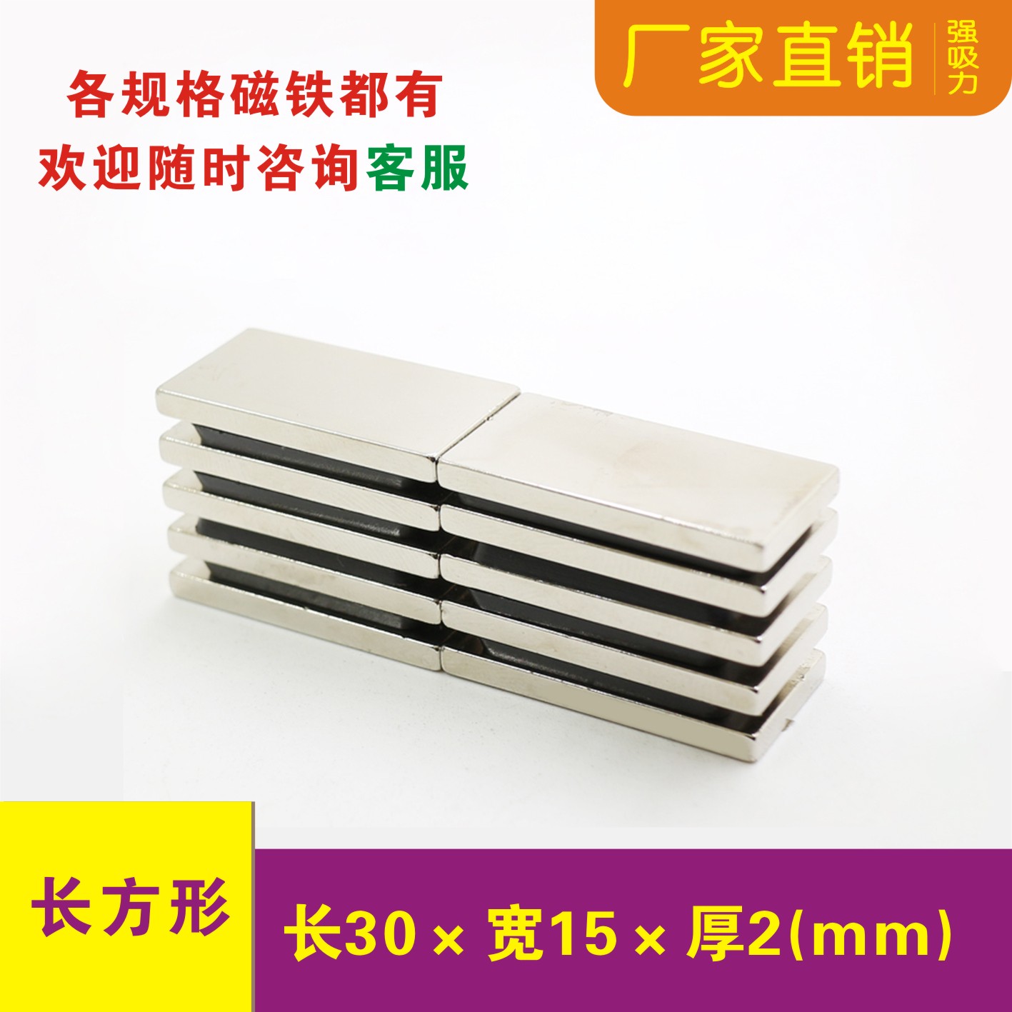 强力磁铁长方形F30x15x2mm迷你吸铁石钕铁硼条形强磁纱窗门帘压条