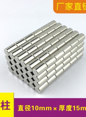 强力磁铁片吸铁石片圆柱D10x15mm迷你小钕磁铁磁铁扣配件磁铁强磁