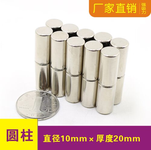 磁铁10*20mm圆柱磁吸铁石钕铁硼稀土磁钢直径10x20mm强磁铁