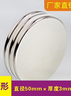 强磁铁圆形直径D50x3mm迷你小吸铁石钕铁硼玩具模型配件磁铁强磁