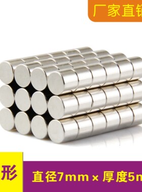 圆形强磁铁片D7x5mm迷你吸铁石 钕铁硼纽扣 箱包盒配件磁铁 强磁