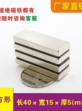 强力磁铁长方形35/40x15x4/5mm吸铁石 钕铁硼稀土条形纱窗强磁铁