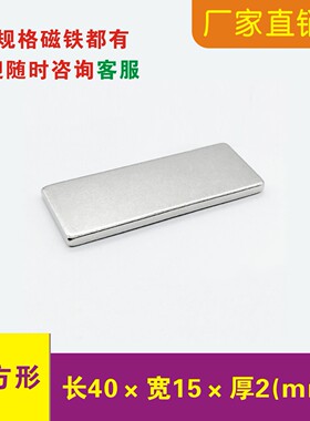 强力磁铁长方形F40x15x2mm迷你小磁石钕铁硼条形强磁纱窗压条特价
