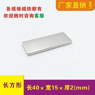 强力磁铁长方形F40x15x2mm迷你小磁石钕铁硼条形强磁纱窗压条特价