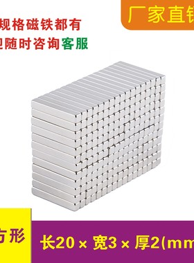 强力磁铁长方形20x2x2mm 30/25x3x3钕铁硼 长条形 条形五金强磁
