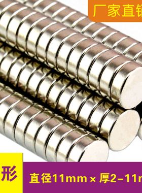 强力磁铁圆形11x2 2.5 11x3 11x4 11x5 11x6mm 12x2.5 钕铁硼强磁