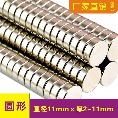强力磁铁圆形11x2 2.5 11x3 11x4 11x5 11x6mm 12x2.5 钕铁硼强磁 - 封面