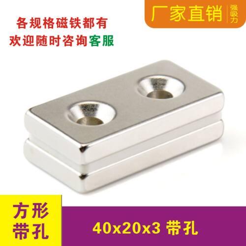 磁铁强磁铁方形40X20x3/4/5mm带双孔5钕铁硼磁铁螺丝固定磁铁强磁