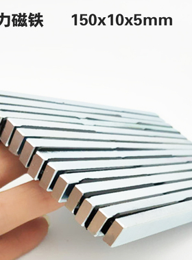 磁铁强磁120x10x5 150x8x5 150x10x5mm长条条形强力磁钢钕磁铁