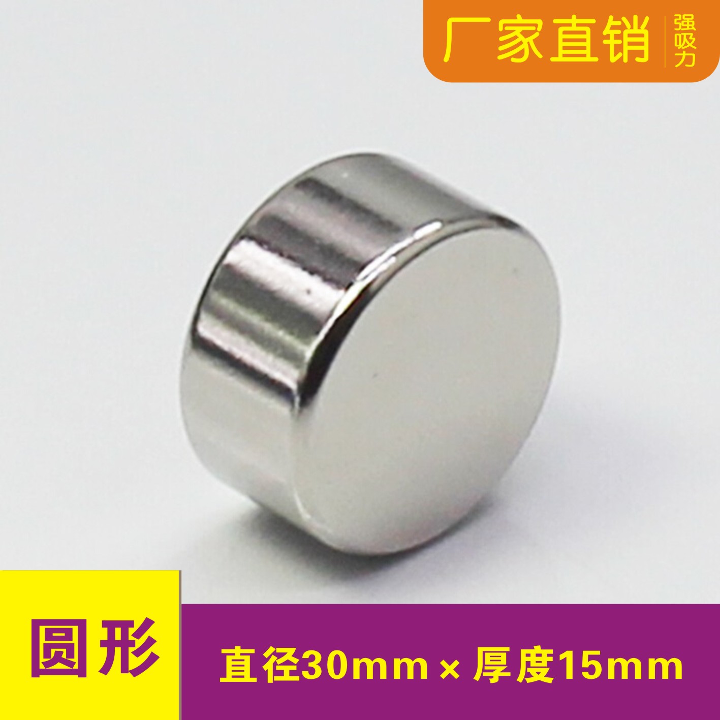 强力磁铁片吸铁石片圆形D30x15mm钕铁硼强磁 磁钢磁柱30*15mm强磁 电子元器件市场 吸铁石/磁铁/强磁/巴克球 原图主图