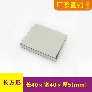 强力磁铁正方形40x40x5mm钕铁硼强磁 方块稀土强磁40*40*5mm 磁铁