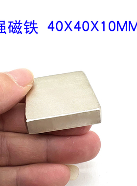 吸铁石 钕铁硼强磁40x40x10mm 磁钢 40*40*10mm 方块稀土强力磁铁