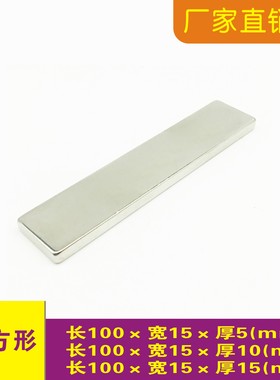 磁铁强磁长方形100x15/20/25X5/3 10 100x15x15mm强力吸铁石磁铁